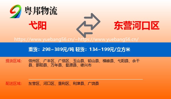 弋阳到河口区物流