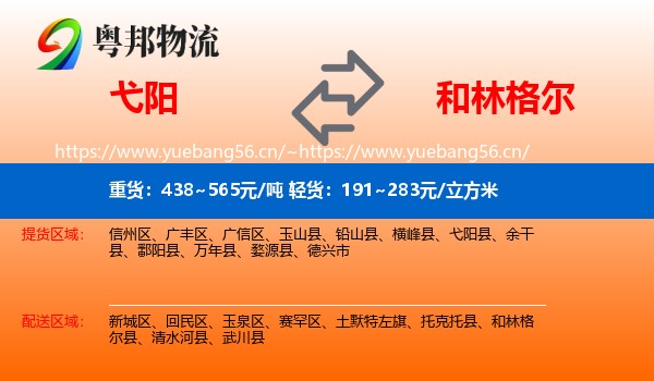 弋阳到和林格尔县物流