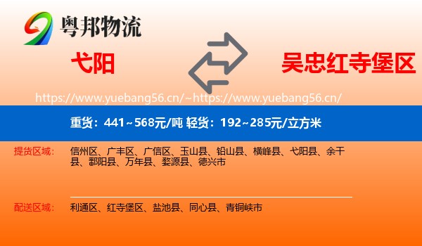 弋阳到红寺堡区物流