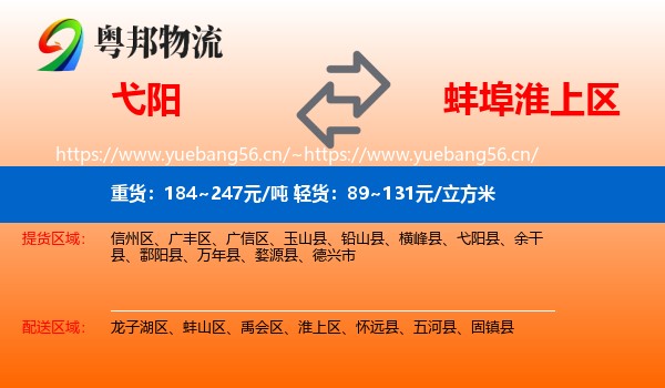 弋阳到淮上区物流