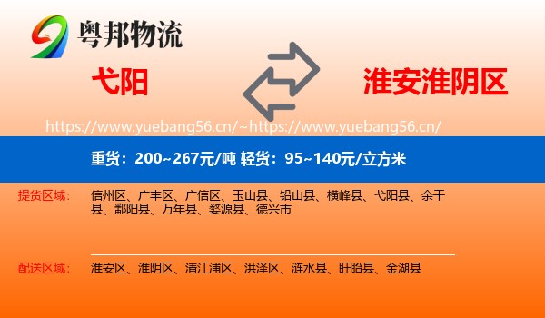 弋阳到淮阴区物流