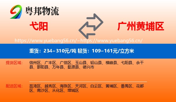 弋阳到黄埔区物流