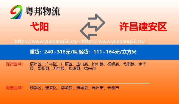 弋阳到建安区物流