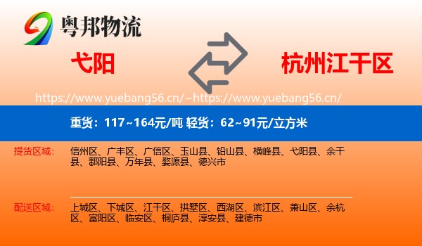 弋阳到江干区物流