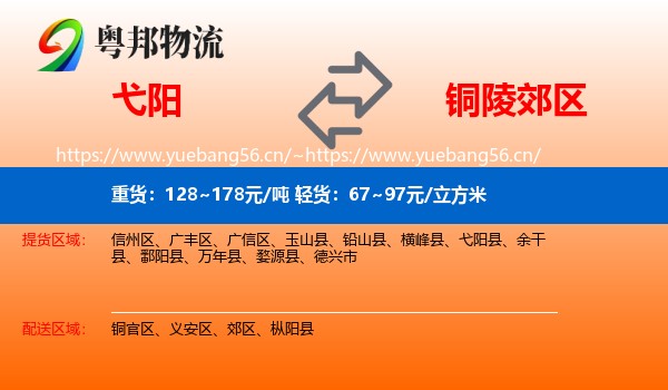 弋阳到郊区物流