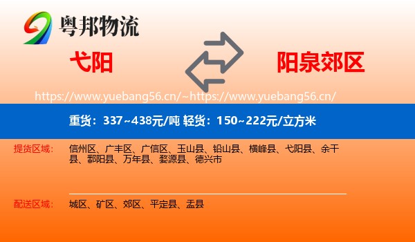 弋阳到郊区物流