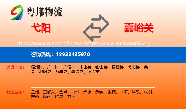 弋阳到嘉峪关物流