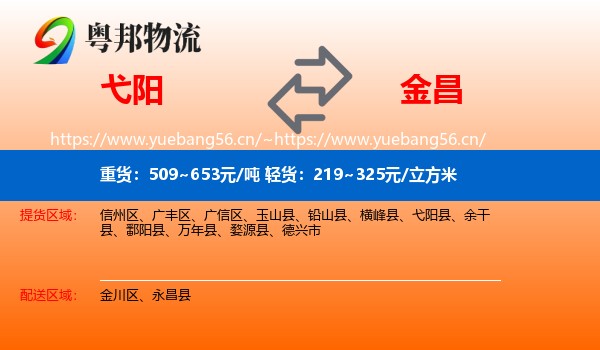 弋阳到金昌物流