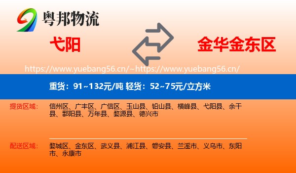 弋阳到金东区物流
