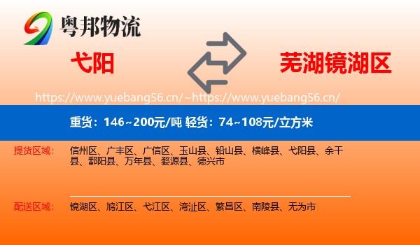 弋阳到镜湖区物流