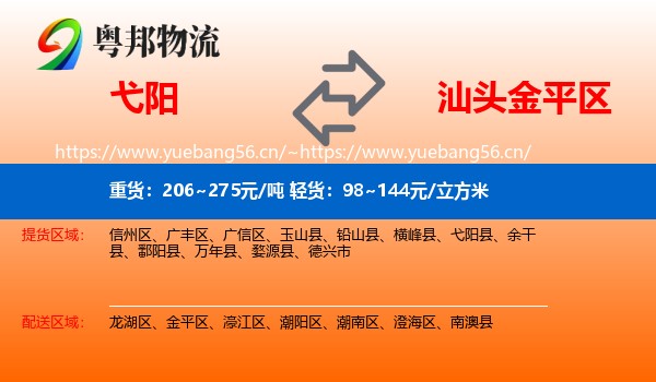 弋阳到金平区物流