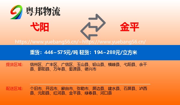 弋阳到金平县物流