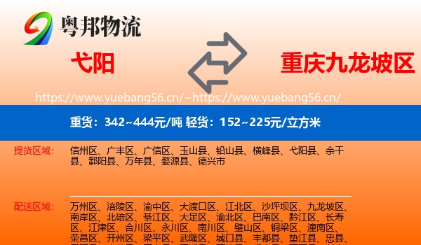 弋阳到九龙坡区物流