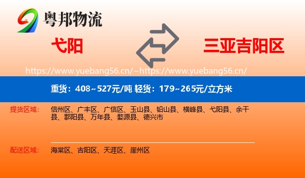 弋阳到吉阳区物流