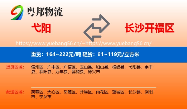 弋阳到开福区物流