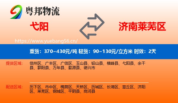 弋阳到莱芜区物流 弋阳到莱芜区物流专线名片