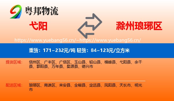 弋阳到琅琊区物流