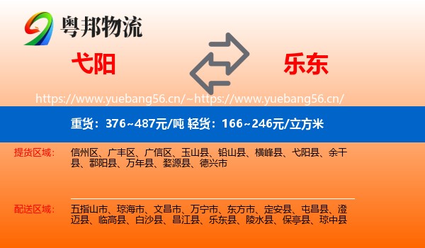 弋阳到乐东县物流