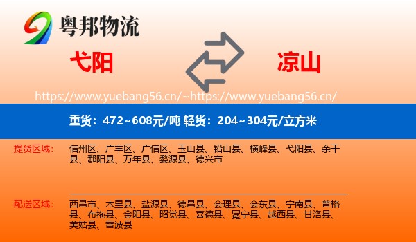 弋阳到凉山物流