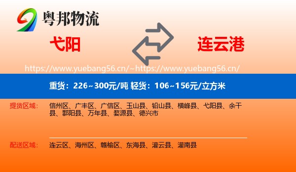 弋阳到连云港物流