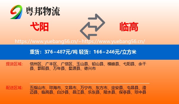 弋阳到临高县物流