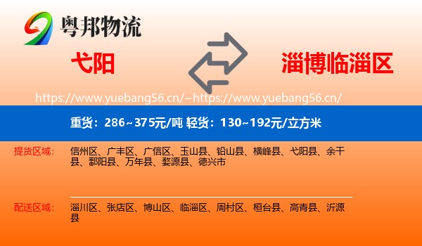 弋阳到临淄区物流