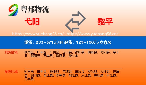 弋阳到黎平县物流