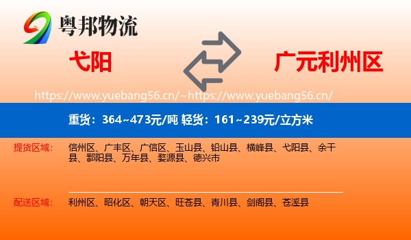 弋阳到利州区物流