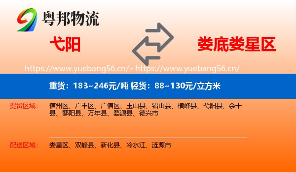 弋阳到娄星区物流