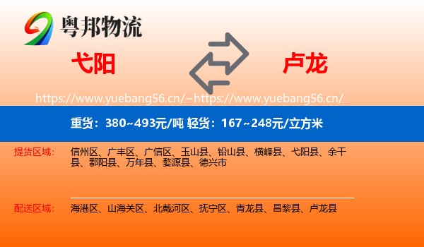 弋阳到卢龙县物流