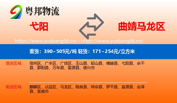 弋阳到马龙区物流