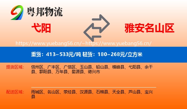 弋阳到名山区物流