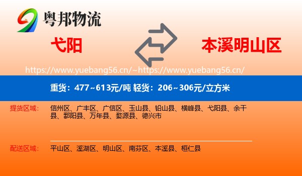 弋阳到明山区物流