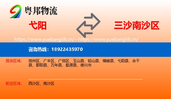 弋阳到南沙区物流