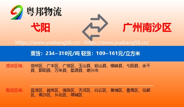 弋阳到南沙区物流