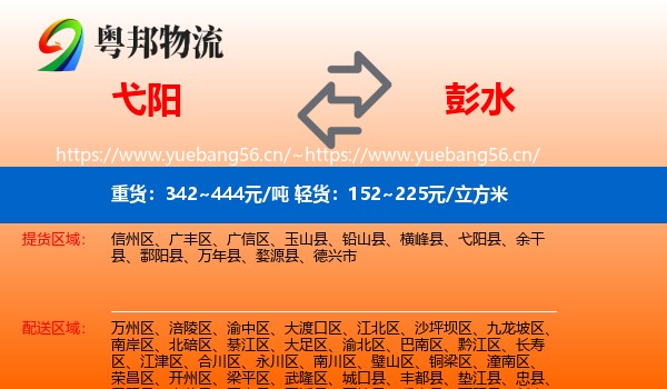 弋阳到彭水县物流
