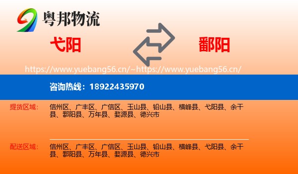 弋阳到鄱阳县物流