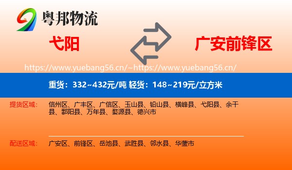 弋阳到前锋区物流