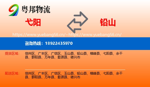 弋阳到铅山县物流