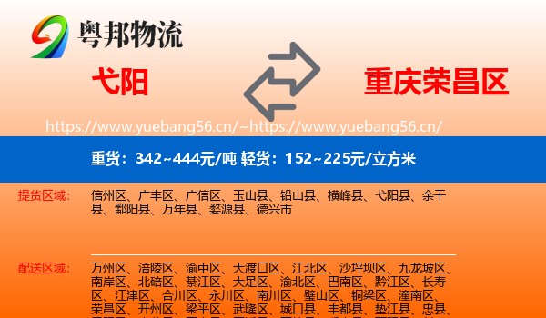 弋阳到荣昌区物流