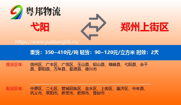 弋阳到上街区物流专线名片