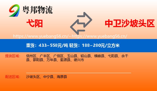 弋阳到沙坡头区物流