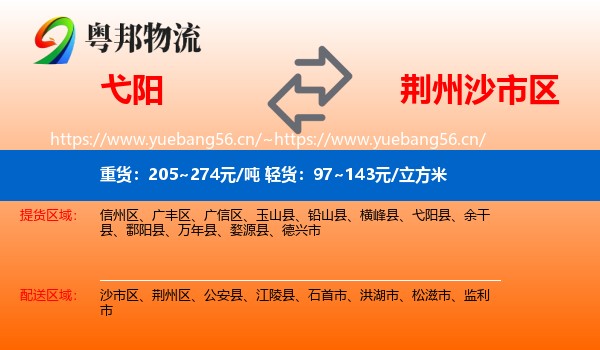 弋阳到沙市区物流