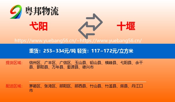 弋阳到十堰物流