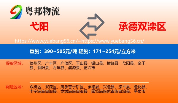 弋阳到双滦区物流
