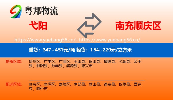 弋阳到顺庆区物流