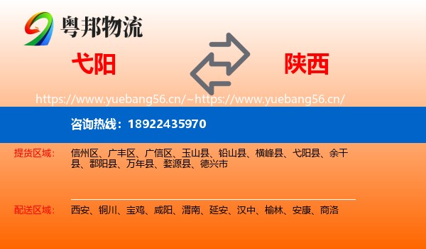 弋阳到陕西物流