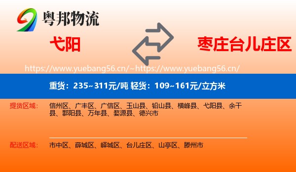 弋阳到台儿庄区物流