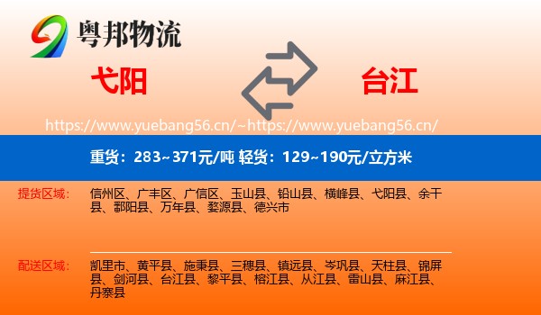 弋阳到台江县物流