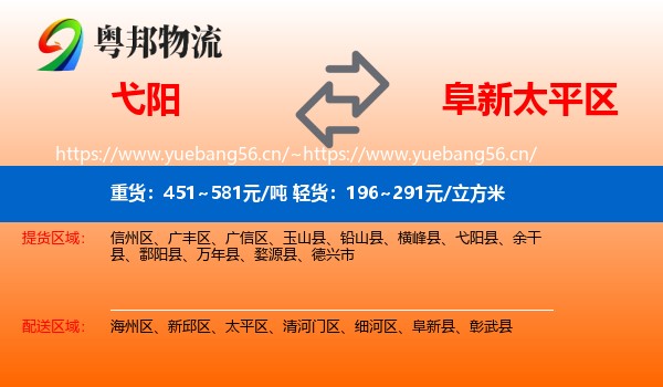 弋阳到太平区物流